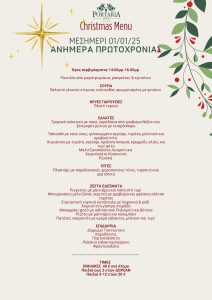 Portaria Xmas Menu 2024-2025